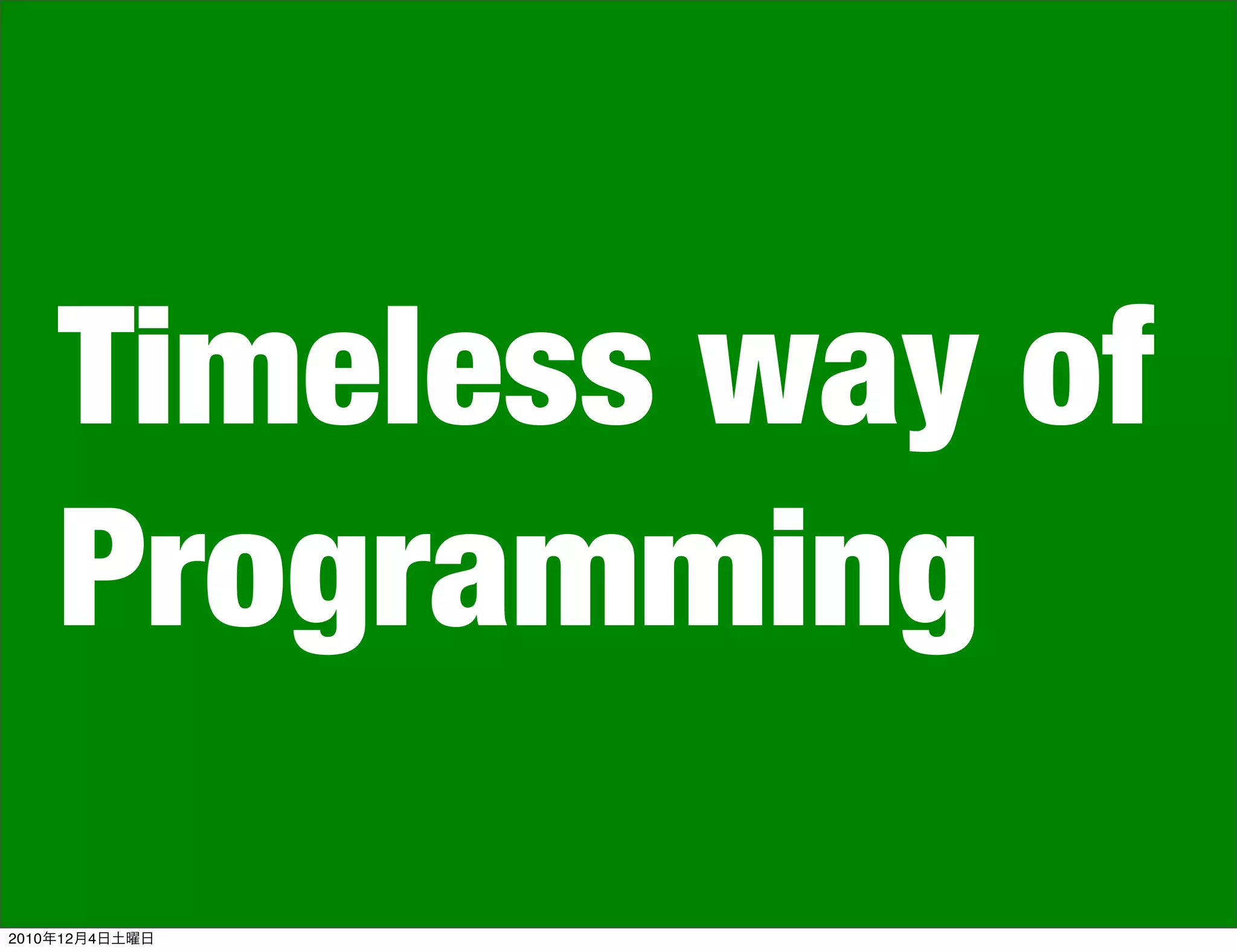 Timeless way of
    Programming
2010年12月4日土曜日
 