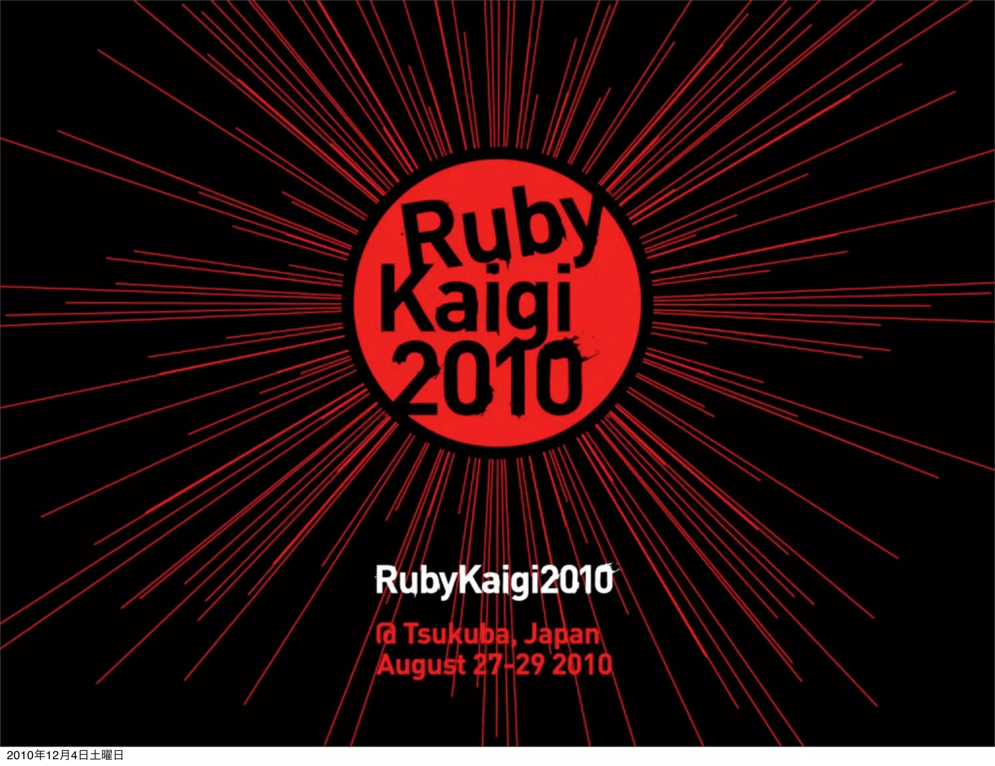 2010年12月4日土曜日
 