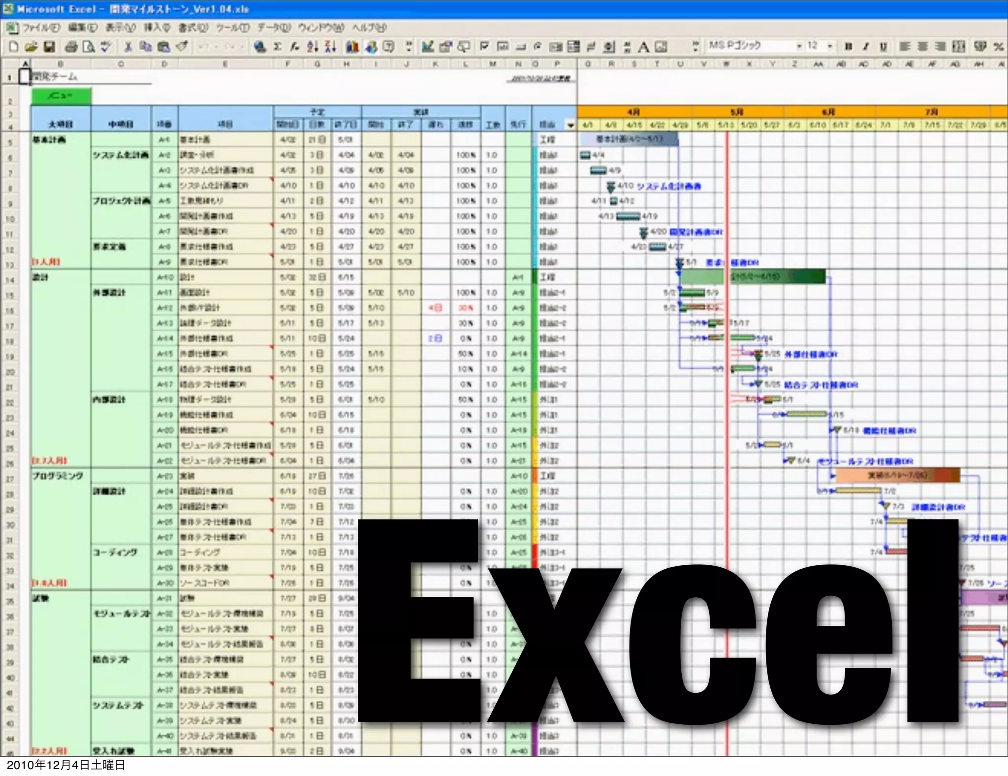 2010年12月4日土曜日
                Excel
 