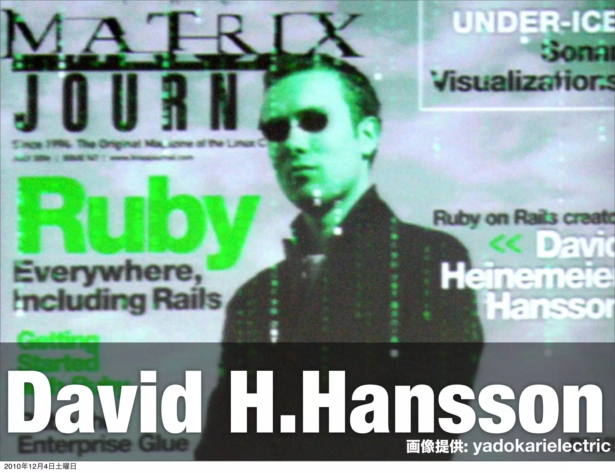 David H.Hansson
2010年12月4日土曜日
                画像提供:   yadokarielectric
 