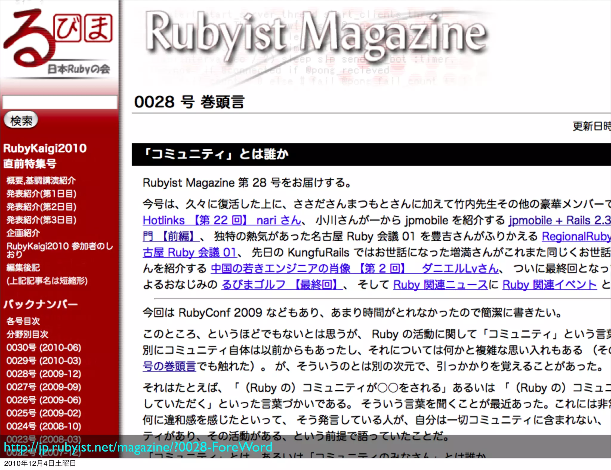 http://jp.rubyist.net/magazine/?0028-ForeWord
2010年12月4日土曜日
 