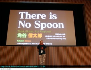 There Is No Spoon: Revisited