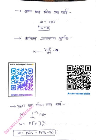 Scan to Join Telegram Channel
<br>
@WORLDOFWISDOMSS
<br>
W= PAV
<br>
vdP
<br>
K=-
Vdp
<br>
Pdv
<br>
dv
<br>
|w PAV = P(V: -V))
<br>
Astro-cosmophile
<br>
 