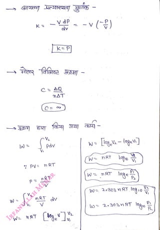 W
<br>
Pdy
<br>
PV=
n RT
<br>
p= nRT
<br>
W nAT
<br>
keP)
<br>
V
<br>
nT dy
<br>
V
<br>
dly
<br>
-v ()
<br>
W h RT
<br>
Wn aT
<br>
V
<br>
2e303n RT l%A0
<br>
la
<br>
P
<br>
 