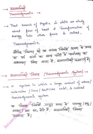 Thermoolynamics
<br>
That breneh o! Physics
<br>
abeut
<br>
enett
<br>
to ot heat ranafomalin
<br>
gorma
<br>
g
<br>
Sto
<br>
thor
<br>
Tlheamadynanic
.,
<br>
caded
<br>
lange amount o atomc/
<br>
xist, a cadleol
<br>
A ystem in wch
oa
<br>
mole cules / fone / Pasttclee
<br>
thkexmo dy namic yetem.
<br>
 