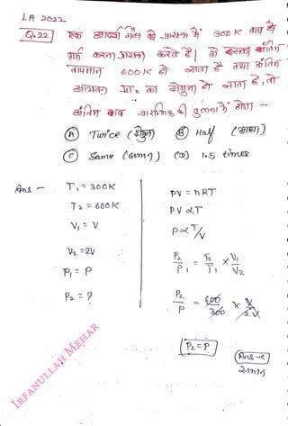 Q. 22
<br>
Twfce ()
<br>
Same Ccm))
<br>
T,3oOK
<br>
T600
K
<br>
P
P
<br>
V,V
<br>
p
<br>
(
<br>
l•5 ter
<br>
Ans
<br>
 