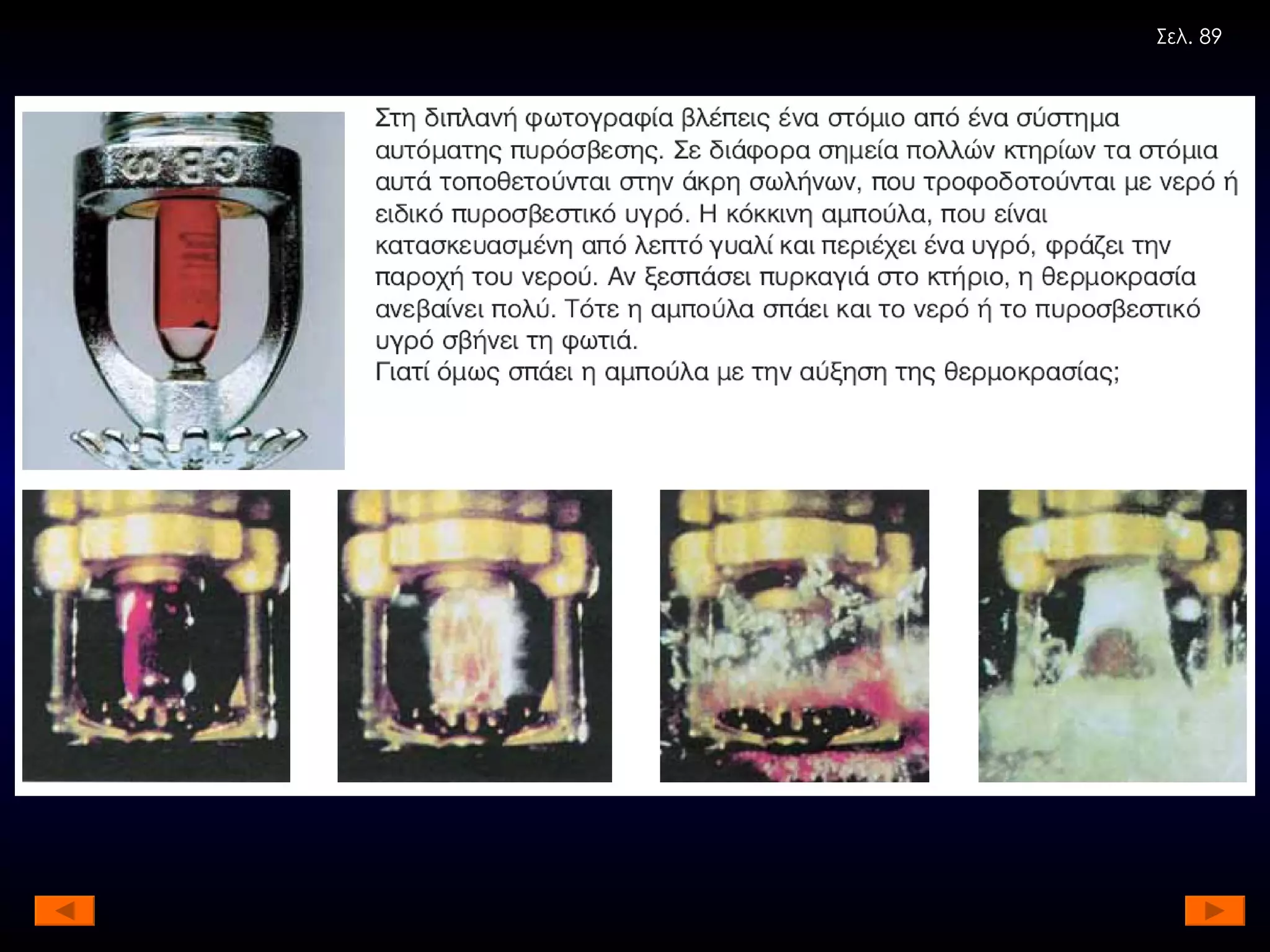 Σελ. 89 