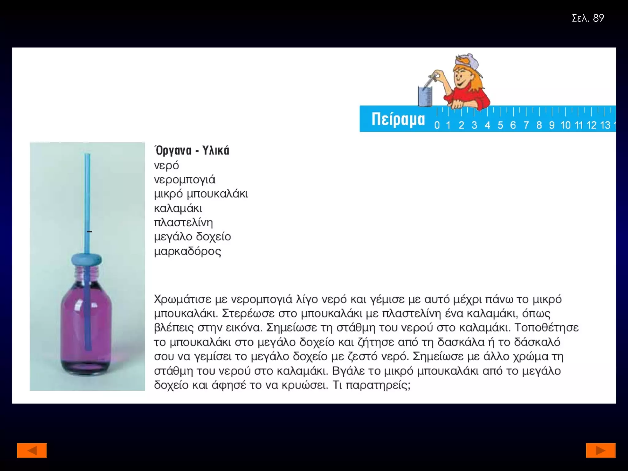 Σελ. 89 