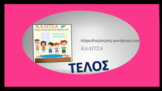 Το θερμόμετρο