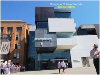 Museum of Contemporary Art
當代藝術博物館
 