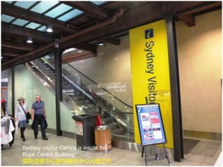 Sydney Visitor Centre is inside the
Rock Centre Building
雪梨遊客中心是在磐石中心大樓之內
 