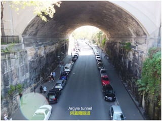 Argyle tunnel
阿蓋爾隧道
 