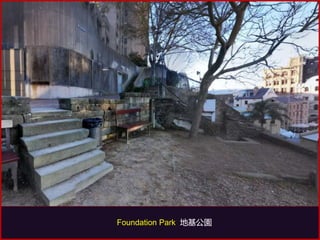 Foundation Park 地基公園
 
