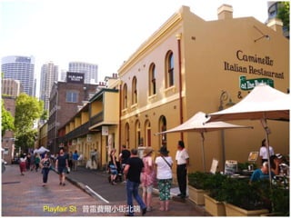 Playfair St 普雷費爾小街北端
 