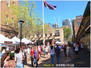 Playfair St 普雷費爾小街北端
 