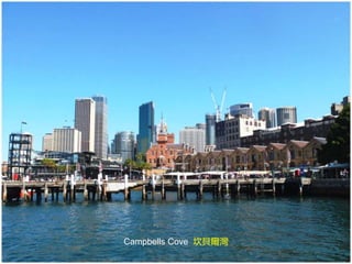 Campbells Cove 坎貝爾灣
 