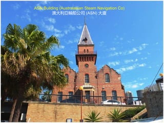 ASN Building (Australasian Steam Navigation Co)
澳大利亞輪船公司 (ASN) 大廈
 