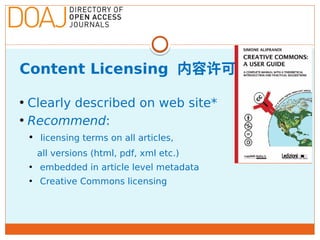 Content Licensing 内容许可
• Clearly described on web site*
• Recommend:
• licensing terms on all articles,
all versions (html...