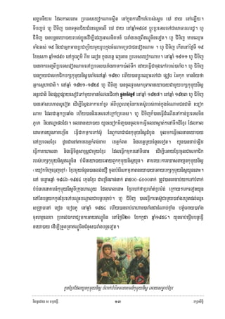 sgÁmniym EdlkalenaH RbeTseyokNamsißt enAkñúgkardwknaMrbs;esþc e)A day enAeLIy.
TIbBa©b; hU CImij )anTTYlC½yCMnHesþcelI e)A day enAqñaM1945 bþÚrRbeTseTACasaFarNrdæ. hU
CImij )anbnþneya)ayrbs;xøÜnedIm,IedjGaNniKmn_ )araMgecjBINÐÚcineTot. hU CImij maneQμaH
TaMgGs; 19 nigCaGñkmanRbCaRbiymYyrUbkñúgcMeNamRbCaCnevotNam . hU CImij ekItenAéf¶TI 19
Ex]sPa qñaM1890 enAkñúgPUmi KIm elon kñúgextþ ejGan RbeTseyokNam. enAqñaM 1911 hU CImij
)ancakecjBIRbeTsevotNameTARbeTs)araMgtamka)a:l;Twk edayeFIVCacugePArbs;)araMg. hU CImij
)ankøayCasmaCikbkSkumμúynisþ)araMgenAqñaM 1920 ehIy)anbþÚreQμaHeTACa egVog éGkuk mann½yfa
GñkesñhaCati. enAqñaM 1921-1929 hU CImij )ancUlrYmskmμPaBneya)ayCamYybkSkumμúyniisþ
GnþrCati nigpSBVpSayesovePAmYymancMNgeCIgfa pøÚvbdivtþn_ enAqñaM 1927. enAqñaM 1923 hU CImij
)aneTAshPaBsUevot edIm,IEsVgrkkarKaMRT GMBIbuBVehtuénkarts‘Urbs;Kat;kñúgcMeNamCnCati eyok
Nam EdlCaGñkRbqaMg ehIy)annireTseTAeRkARbeTs. hU CImijk¾)aneFIVdMeNIreTAkan;RbeTscin
PUma nigNÐapgEdr. clnaneya)ay yYneyokmij)ancUlmkeFIVclnas¶at;²enATwkdIExμr Edlkal
enaHmanyYnPaKeRcIn eFIVCakmμkrekAs‘U EtBYkeKCaCnkumμúynisþdMbUg cUlmkeFIVclnaneya)ay
enARbeTsExμr dUcCaenAtamextþkMBg;cam extþkMBt nigextþmYycMnYneTot. yYn)ancab;epþIm
eFIVkareXasna nigeFIVcitþsaRsþCamYyExμr EdleFIVkmμkrenATIenaH edIm,IeGayExμrcUlCasmaCik
rbs;bkSkumμúynisþNÐÚcin bMerIneya)ayeGayBYkkumμúynisþyYn. tamry³kareXasnayYnkumμúynisþ
¬eyokmijeFμjexμA¦ ExμrmYycMnYn)anlg;eCO cUlbMerIskmμPaBneya)ayeGaybkSkumμúynisþyYnenaH.
enA cenøaHqñaM 1946-1954 ekμgExμr CaeRcInBan;nak; 3500-4000nak; RtUv)aneKcab;ykeTAbMBak;
bMb:nmenaKmn_kumμúynisþBIRkughaNUy EdleBlenaH ExμrehAfaRbma:t;Rbm:g; eRkay²mkeTotyYn
enAEtbnþykkUnExμreTAbNþúHbNþalCabnþbnÞab;. hU CImij )aneFIVkarts‘UCamYy)araMgrhUtdl;QñH
sRgÁamenA eDon ebonPU enAqñaM 1954 ehIy)ancab;Tahan)araMgCacMNab;xμaMg bgçMeGay)araMg
cuHhtßelxa RbKl;ÉkraCümkeGayNÐÚcin enAéf¶TI20 Exkkáda qñaM1954. yYncab;epþImbnþeFIV
neya)ay edIm,IRtYtRtaNÐÚcinCMnYs)araMgbnþeTot.




                      kUnExμrEdlyYnkumμúynisþ bMBak;bMb:nmenaKmn_kumμúynisþ eGaysmøab;Exμr
niBn§eday s FmμrgSI                                   ๑๓                                     rkSasiT§i
 