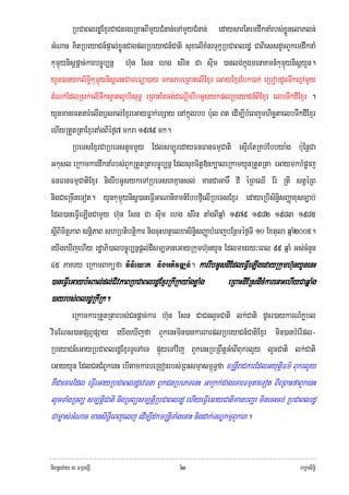 RbCaBlrdæExμrCaCnrgeRKaHBImYyCMnan;eTAmYyCMnan; edaysarEtemdwknaMrbs;xøÜnelaPln;
GMNac KitRbeyaCn_pÞal;xøÜnCagplRbeyaCn_Cati suxelIKMnrTukçRbCaBlrdæ CaBiessdUcBYkemdwknaM
kumμúynisþpþac;karbc©úb,nñ h‘un Esn ehg sMrin Ca sIum )anlg;kñúgmenaKmn_kumμúynisþyYn.
yYn)anykliTi§kumμúynisþenHCameFüa)ay mksabeRBaHelIExμr eGayExμrEbk)ak; eRbobdUcTwkexμAmYy
tMNk;EdlRsk;elITwks¥atl¥brisuT§ eRBaHEtcg;deNþImrwbGUsykplRbeyaCn_BIExμr elbTwkdIExμr .
yYnmanectnarMelIgb£sKl;ExμreGayFøak;exSay enAkñúgrbb b:ul Bt edIm,IbMeBjmhicätaelbTwkdIExμr
ehIyRtYtRtaExμrtaMgBIéf¶7 mkra 1979 mk.
          RbeTsExμrCaRbeTstUcmYy Edlsm,ÚredayFnFanFmμCati esIÞrEtRKb;Ebbya:g b:uEnþCa
Gkusl eRkamkardwknaMrbs;BYkRtYtRtabc©úb,nñ Edlsuxcitþ»nk,aleRkamyYnRtYtRta eGaymkbMpøaj
FnFanFmμCatiExμr nigrwbGUsykeTARbeTseKKμansl; manCaGaT× dI éRBeQI Er: RtI stVéRB
nigCaeRcIneTot. yYnkumμúynisþ)aneFIVGaNaniKmn_EbbfμIelIRbeTsExμr edayeRbIsini§sBaØaxusc,ab;
Edl)aneFIVeLIgCamYy h‘un Esn Ca sIum ehg sMrin taMgBIqñaM 1979 1982 1983 1985
sþIBImitþPaB snþiPaB shRbtibtþikar nigcuHhtßelxasin§isBaØabMeBjbEnßméf¶TI 10 Extula qñaM2005.
eyIgeXIjehIy rdæaPi)albc©úb,nñpþl;dIsm,TaneGayRkumh‘unyYn Edlmanry³eBl 99 qñaM Gs;cMnYn
45 PaKry eRkamBaküfa vinieyaK nigGPivDÆn_. karrwbGUsdIEdleFIVeLIgedayRkumh‘unyYnenH
)aneFIVeGayb:HBal;dl;CIvPaBRbCaBlrdæExμrRkIRkya:gxøaMg        eRBaHdIERsdIcMkarenaHehIyCaqñaMg
)ayrbs;BlrdæRkIRk.
      eRkamkarRtYtRtarbs;Cnpþac;kar h‘un Esn CaCnlYcCati lk;Cati dUcr)aykarN_købl
viFENs)anpSBVpSay eyIgeXIjfa BYkenHmin)ankarBarplRbeyaCn_CatiExμr min)anbMerIpl-
RbeyaCn_eGayRbCaBlrdæExμrTUeTAeT pÞúyeTAvij BYkenHRbRBwtþGMeBIBukrlYy lYcCati lk;Cati
eGayyYn EdlCnCMBUkenH ebItamkarbeRgonrbs;RBHsmμasm<úT§fa mRnþIraCkarEdlGyutþiFm’ BukrlYy
KWCaecarEdl eFIVeGayRbCaBlrdæevTna BYkCnRbePTenH GaRkk;CagecarFmμtaeTot BIeRBaHfaBYkenH
lYcTaMgRTBü sm,tþiCati nigRTBüsm,tþiRbCaBlrdæ ehIyeFIVeGayCatimanbBaða minecHcb; RbCaBlrdæ
Cam©as;GMNac mansiTi§eBjelj edIm,IdkmRnþITaMgenaH nigdak;TNÐkmμBYkeK.


niBn§eday s FmμrgSI                          ๒                                          rkSasiT§i
 