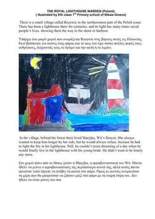 THE ROYAL LIGHTHOUSE WARDEN (Poland)
( illustrated by Eth class 7th
Primary school of Nikaia Greece)
There is a small vill...
