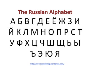 The Russian Alphabet | PPT