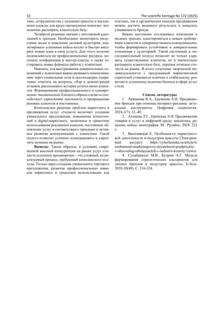 The scientific heritage No 172 (172) (2025) | PDF