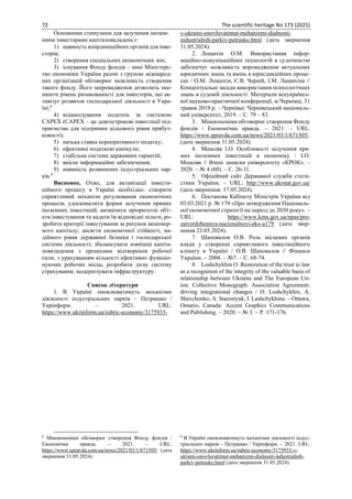 The scientific heritage No 173 (173) (2025) | PDF