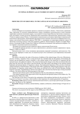 The Scientific Heritage No 76 (76) (2021) Vol 3 | PDF