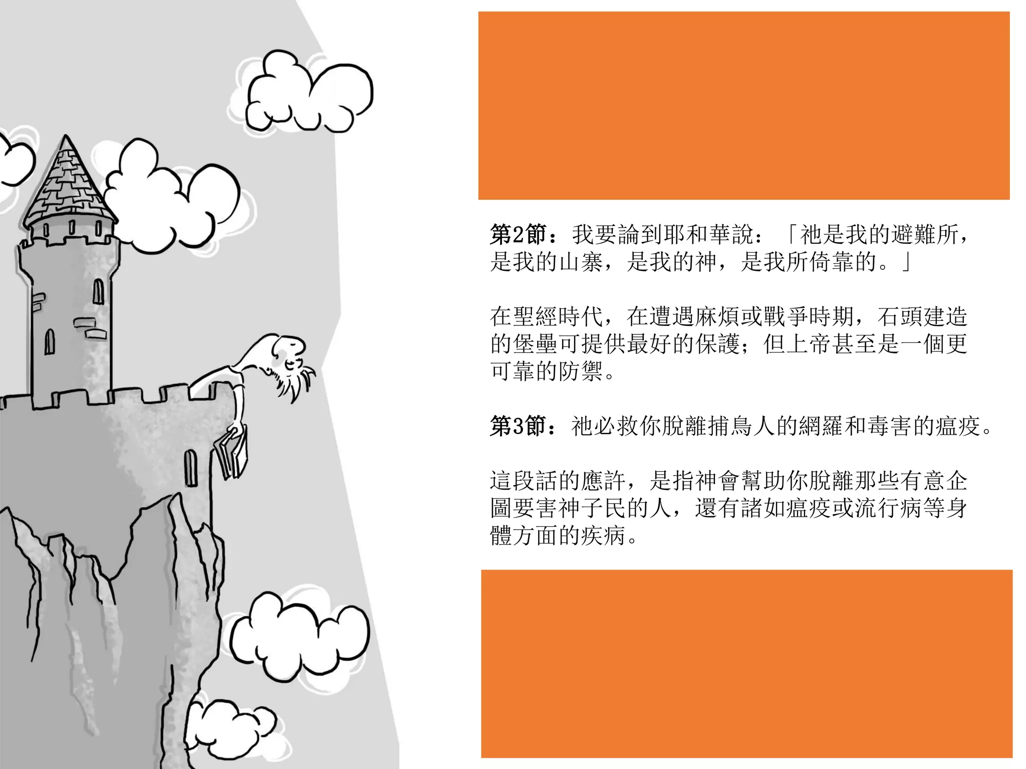 隱密之處- 沉思《詩篇》第91篇| PDF