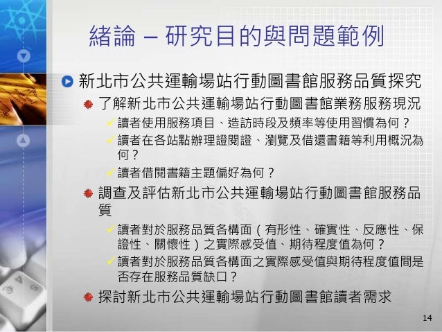 批改學位論文的甘苦談