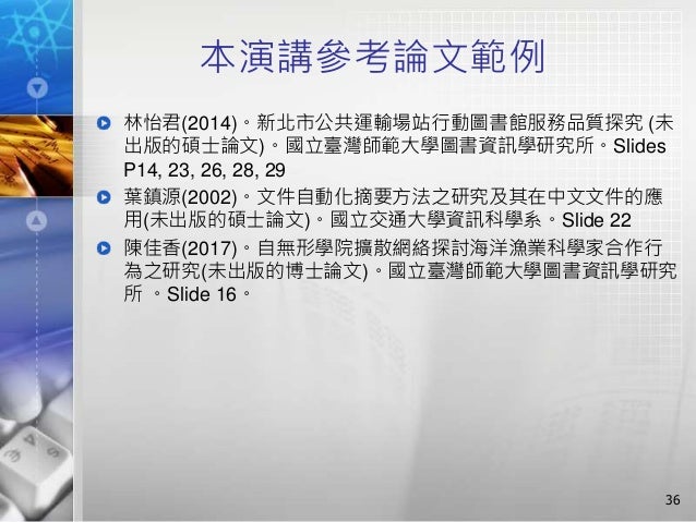 批改學位論文的甘苦談