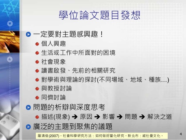 批改學位論文的甘苦談