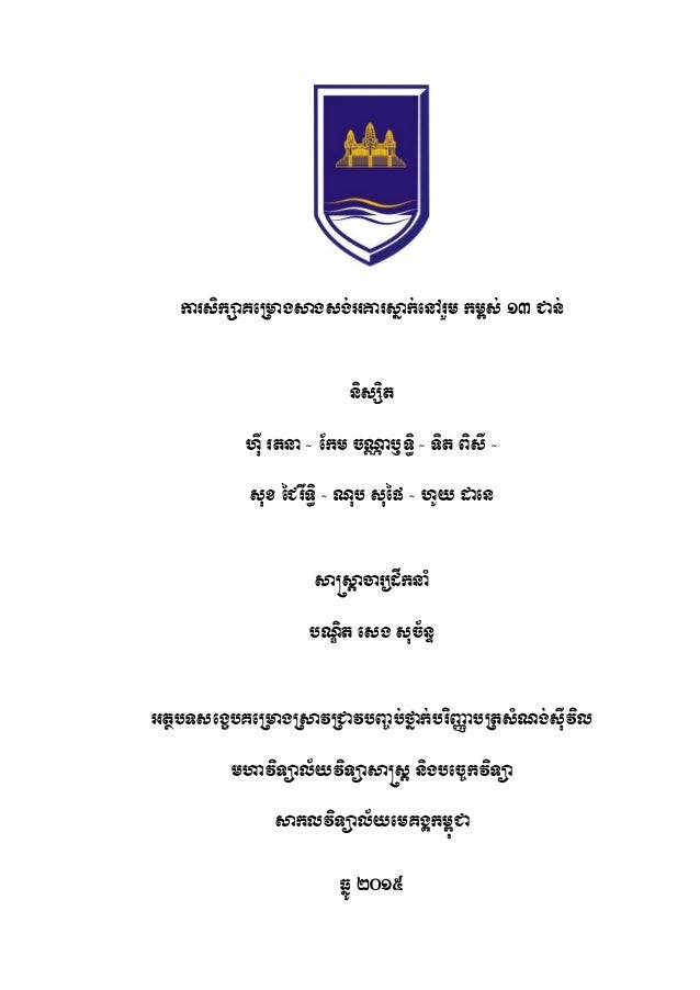 Civil engineering thesis list