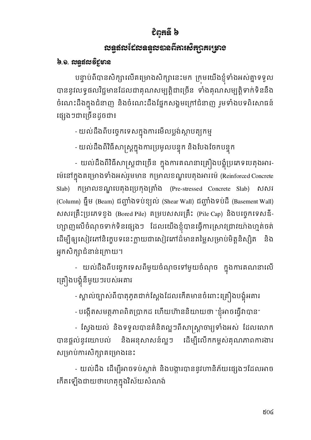 Khmer Civil Engineering Thesis Book Cambodian Mekong University (Ac…