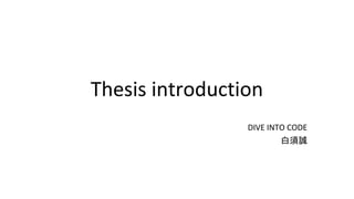 Thesis introduction
DIVE INTO CODE
白須誠
 