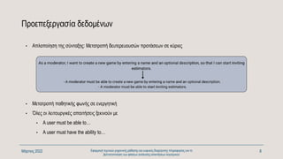 Προεπεξεργασία δεδομένων
Μάρτιος 2022 Εφαρμογή τεχνικών μηχανικής μάθησης και ευφυούς διαχείρισης πληροφορίας για τη
βελτιστοποίηση των φάσεων ανάλυσης απαιτήσεων λογισμικού
8
• Απλοποίηση της σύνταξης: Μετατροπή δευτερευουσών προτάσεων σε κύριες
• Μετατροπή παθητικής φωνής σε ενεργητική
• Όλες οι λειτουργικές απαιτήσεις ξεκινούν με
• A user must be able to…
• A user must have the ability to…
 
