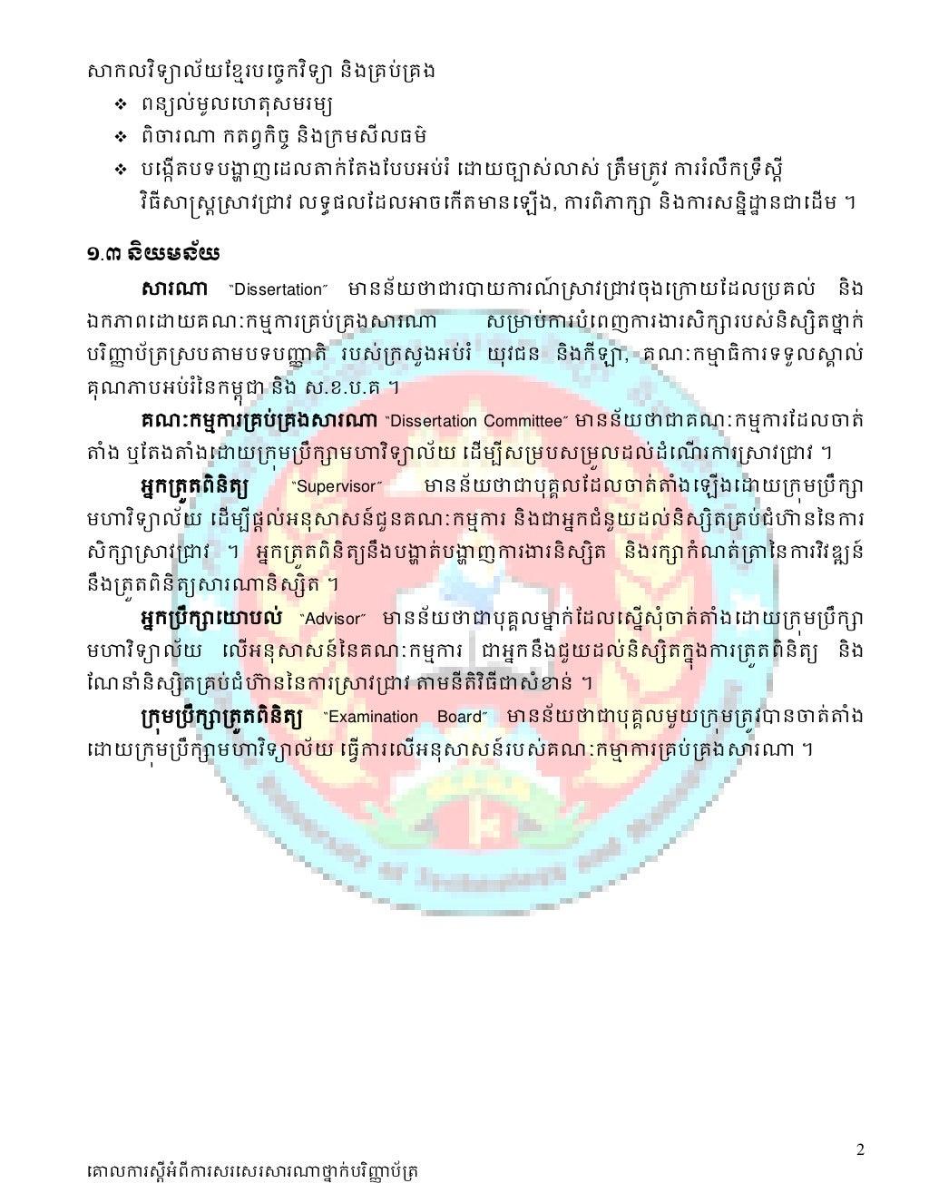 Research on public policy image