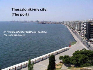 Thessaloniki-my city!
(The port)

1st Primary School of Eleftherio -Kordelio
Thessaloniki-Greece

 