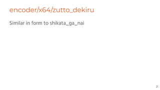 encoder/x64/zutto_dekiru
Similar in form to shikata_ga_nai
21
 