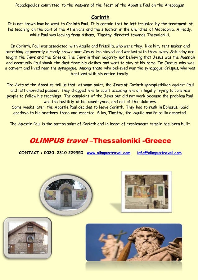 The STEPS of the Apostle Paul in Greece.