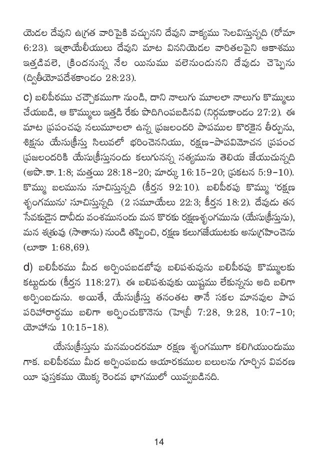 The Tabernacle Of Moses Telugu