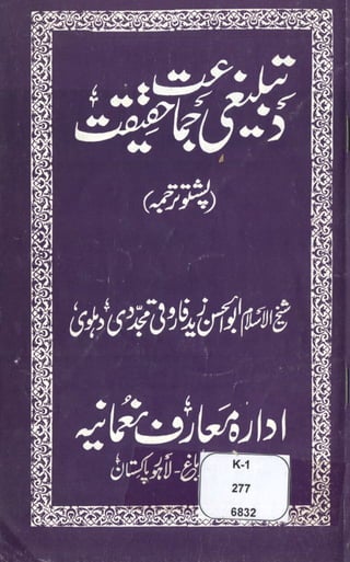 The tablighi jamat pashto by abul hassan zaid farooqi