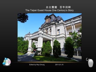 台北賓館  百年回眸 The Taipei Guest House One Century’s Story Edited by Roy Chung  2011,01,15 