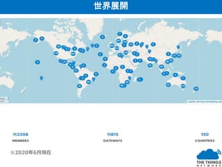 世界展開
※2020年6月現在
 