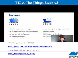 TTI と The Things Stack v3
* The Things Stack v3 - GITHUB
https://github.com/TheThingsNetwork/lorawan-stack
*The Things Stack v3インストラクション
https://thethingsstack.io/v3.8.5/
 