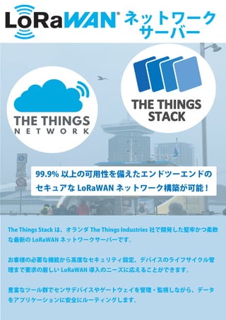 The Things Stack販促チラシ