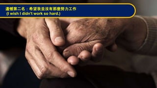 zڶϣҁK]NŬ
(I wish I didn't work so hard.)
 