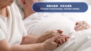 ѵxǵx
Choose consciously, choose wisely,
 