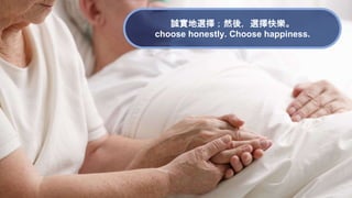 \xȻᣬx옷
choose honestly. Choose happiness.
 